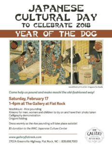 Japanese Cultural Day - Year of the Dog Celebration @ The Gallery at Flat Rock | Flat Rock | North Carolina | United States